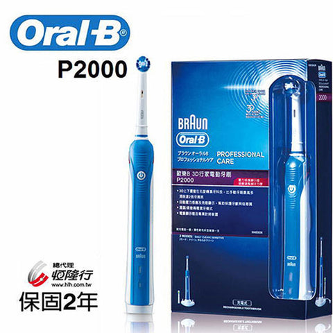 德國百靈 Oral-B-3D </BR> 行家進階款電動牙刷 (藍) P2000