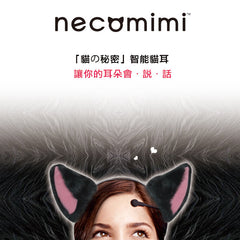 Necomimi Brainwave Cat Ears <br>貓的秘密智能貓耳(附黑色耳套) - Shark Tank Taiwan 