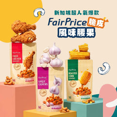 FAIRPRICE<br/>Threads爆紅零食！烘烤脆皮腰果 - 香酥炸雞風味 - Shark Tank Taiwan 歐美時尚生活網