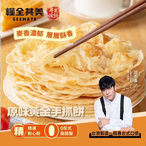 糧全其美<br/>周杰倫代言 星級美味 - 原味黃金手抓餅 x1箱 (20包/1包5入)