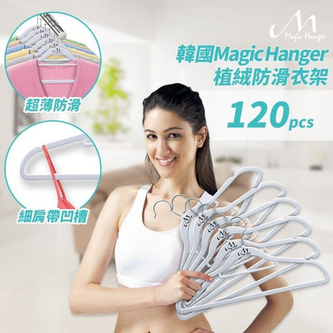 韓國 Magic Hanger<br/>植絨防滑衣架 神奇不滑落衣架 - 銀白色 - Shark Tank Taiwan 歐美時尚生活網