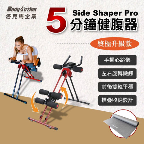Bodyaction<br/>五分鐘健腹器終極火焰款|手握心跳感測器|工型跪墊左右旋轉-加贈 瑜珈墊x1條 - Shark Tank Taiwan 歐美時尚生活網