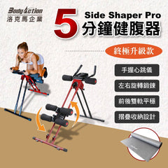 Bodyaction<br/>五分鐘健腹器終極火焰款|手握心跳感測器|工型跪墊左右旋轉-加贈 瑜珈墊x1條 - Shark Tank Taiwan 歐美時尚生活網