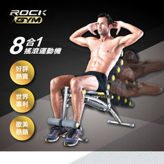 Rock Gym<br/>八合一搖滾運動機|全功能健身機-加贈 拉力繩x2條 - Shark Tank Taiwan 歐美時尚生活網