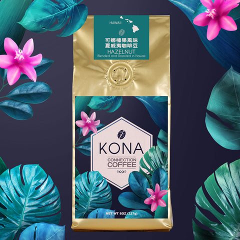 KONA COFFEE Hawaiian Hazelnut<br/>榛果夏威夷咖啡豆 (3包/組)