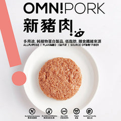 OMNIPORK<BR/>新豬肉 (植物蛋白製品) - 6入/12入/16入 / (箱)