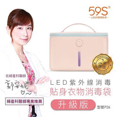 59S LED<br/>紫外線 - 升級版貼身衣物消毒袋 (粉紅)
