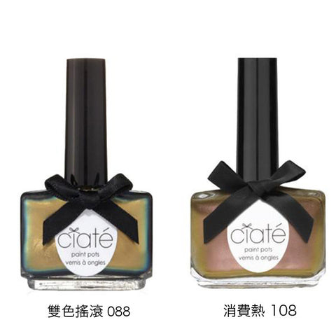CIATÈ Paint Pots<br/>百變雙色指甲油 (共2色可選) - Shark Tank Taiwan 
