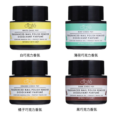 CIATÈ Choc Pot<br/>溫和滋潤去光水 (共4款) - Shark Tank Taiwan 