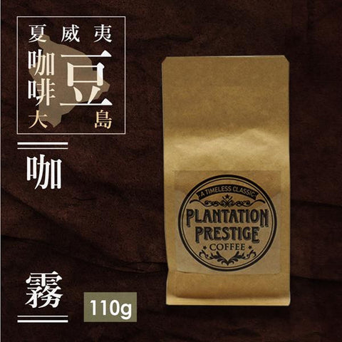 PLANTATION PRESTIGE Ka'u Typica - Medium Roast </br> 極致莊園 大島咖霧區鐵比卡 - 中焙 - Shark Tank Taiwan 