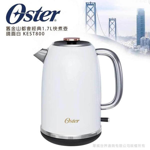 OSTER<br/>舊金山都會快煮壺 - 1.7L (共2色)