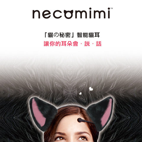 Necomimi Brainwave Cat Ears <br>貓的秘密智能貓耳黑色耳套 - Shark Tank Taiwan 